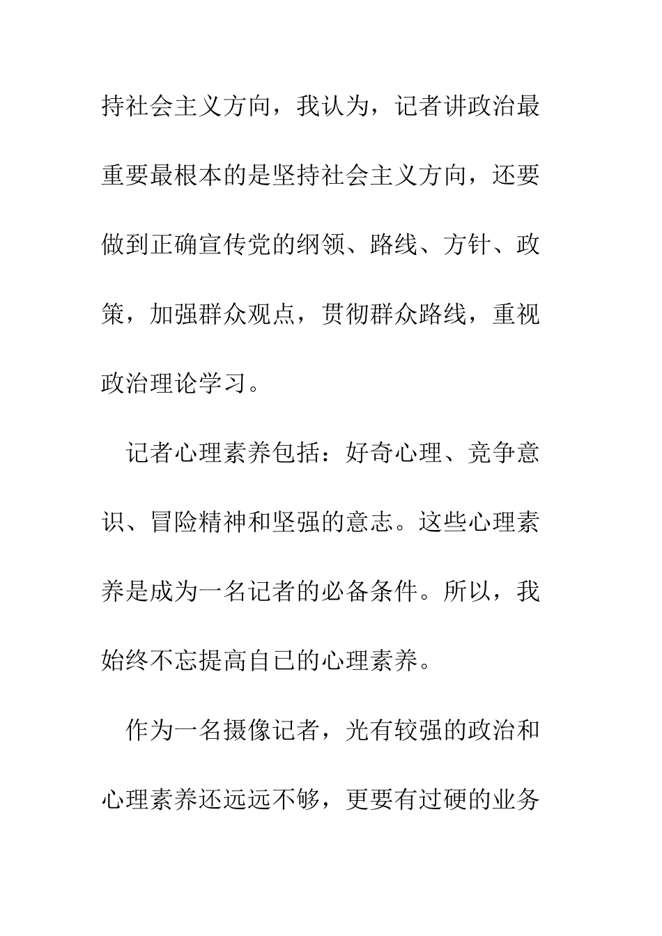 新闻记者年度工作总结--精编范文_第2页