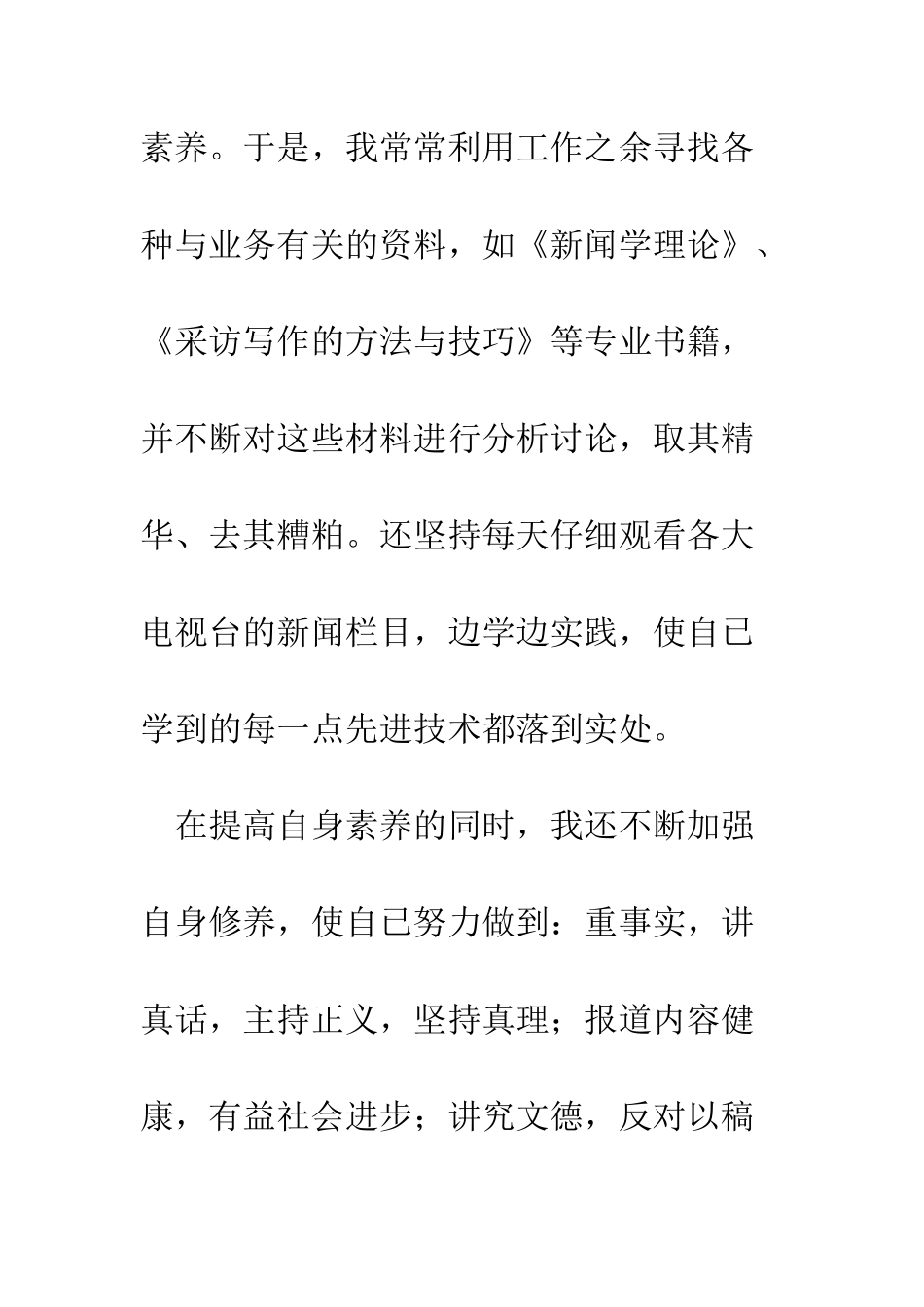 新闻记者年度工作总结--精编范文_第3页