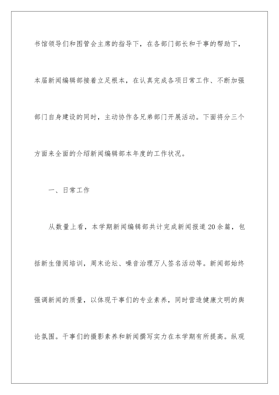 新闻编辑工作总结_第2页