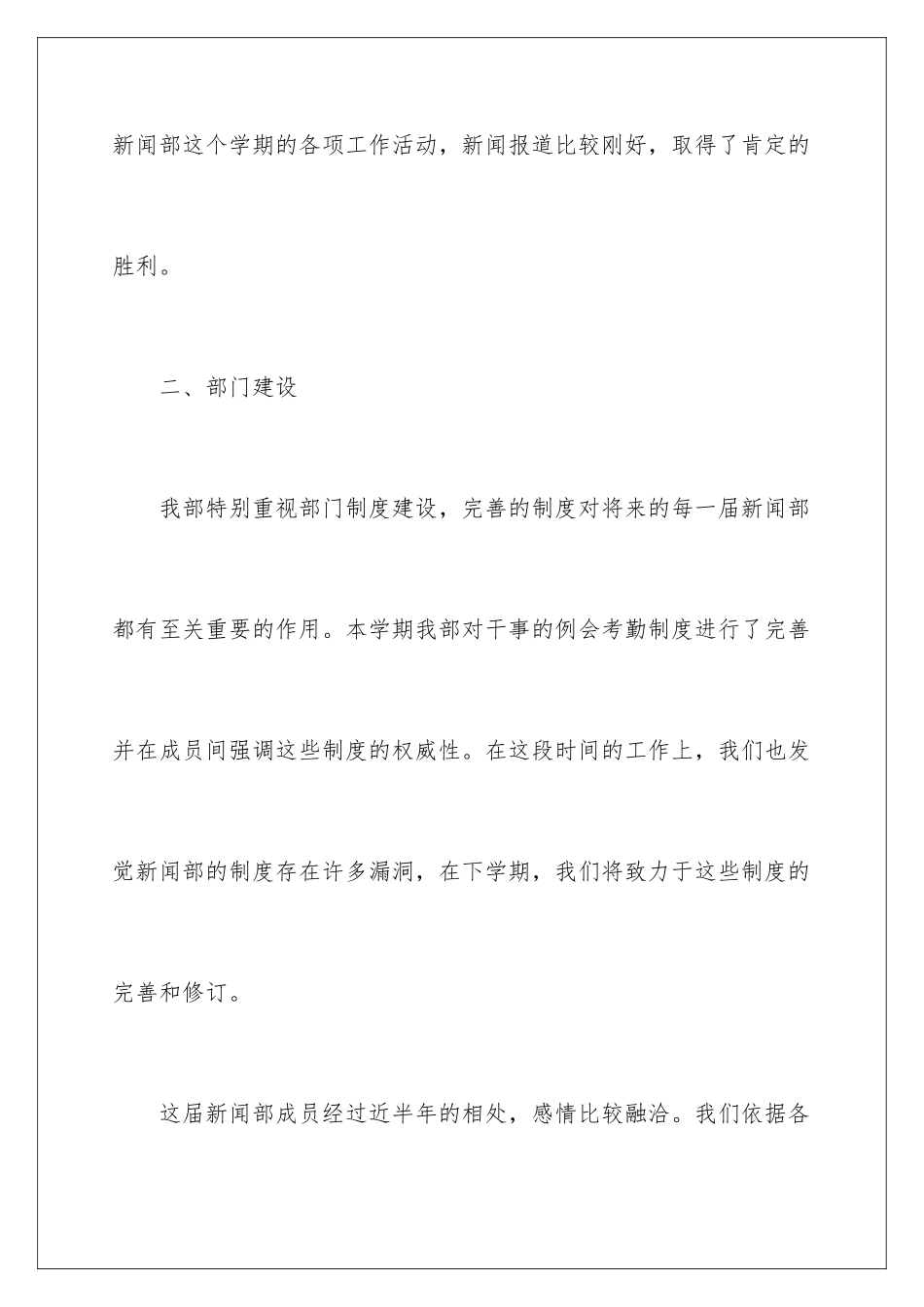 新闻编辑工作总结_第3页