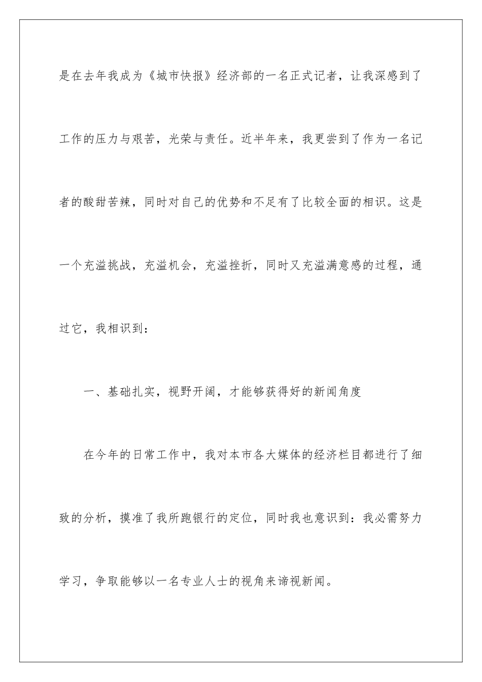 新闻记者工作总结_第2页