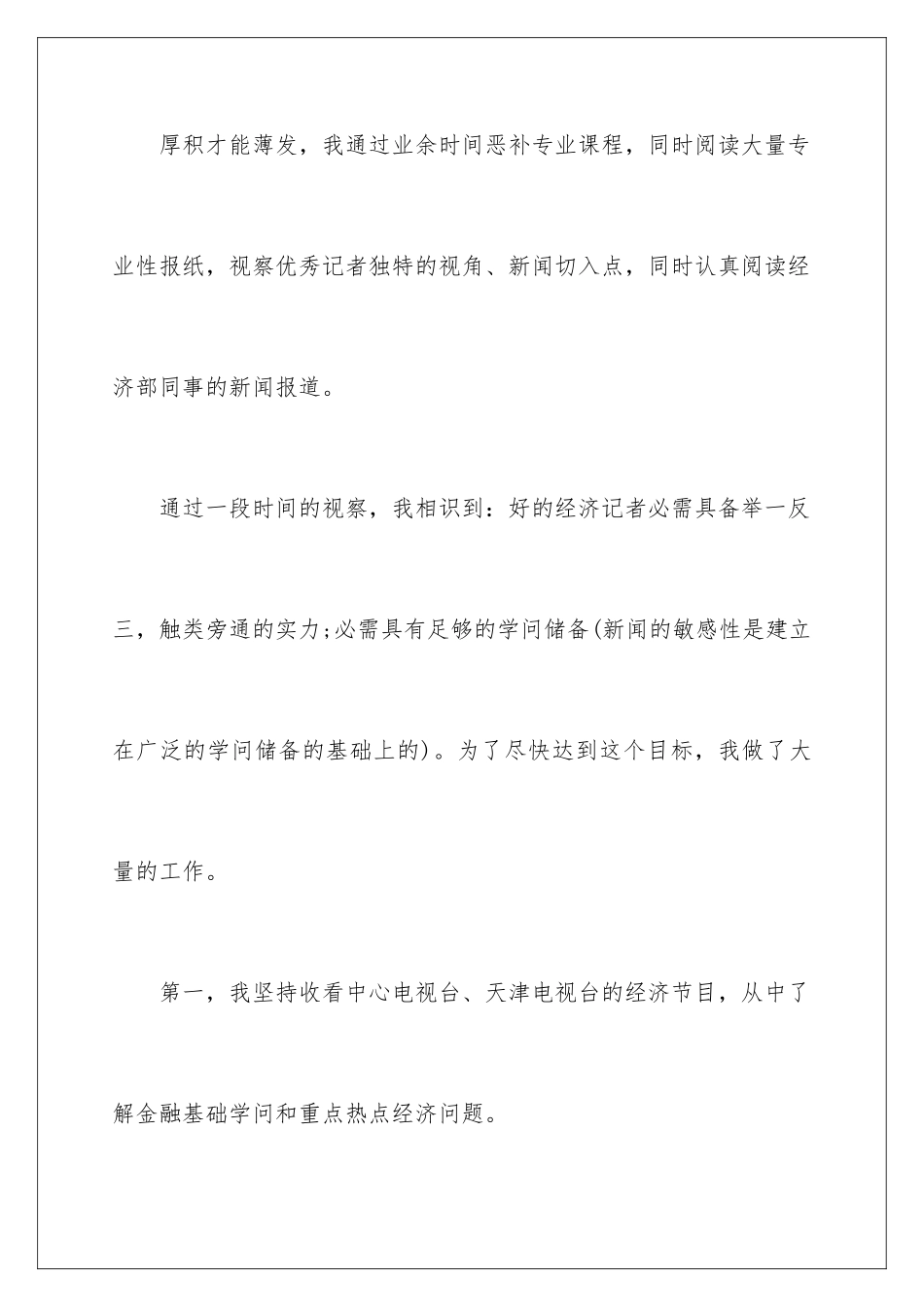 新闻记者工作总结_第3页