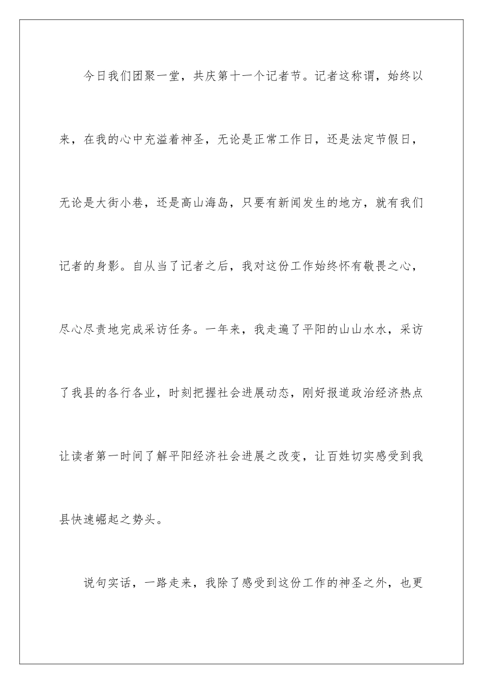 新闻记者演讲稿_第2页