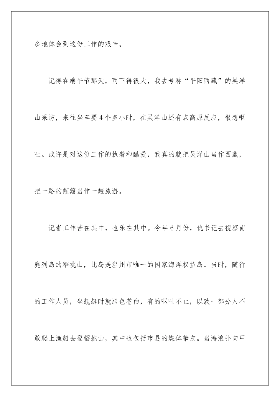 新闻记者演讲稿_第3页