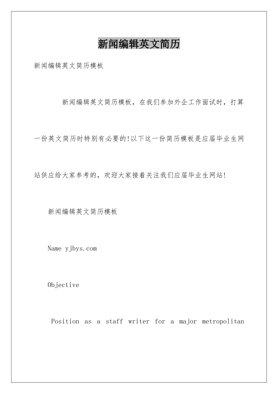 新闻编辑英文简历_第1页