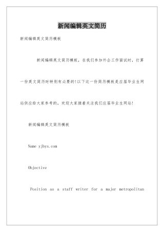 新闻编辑英文简历