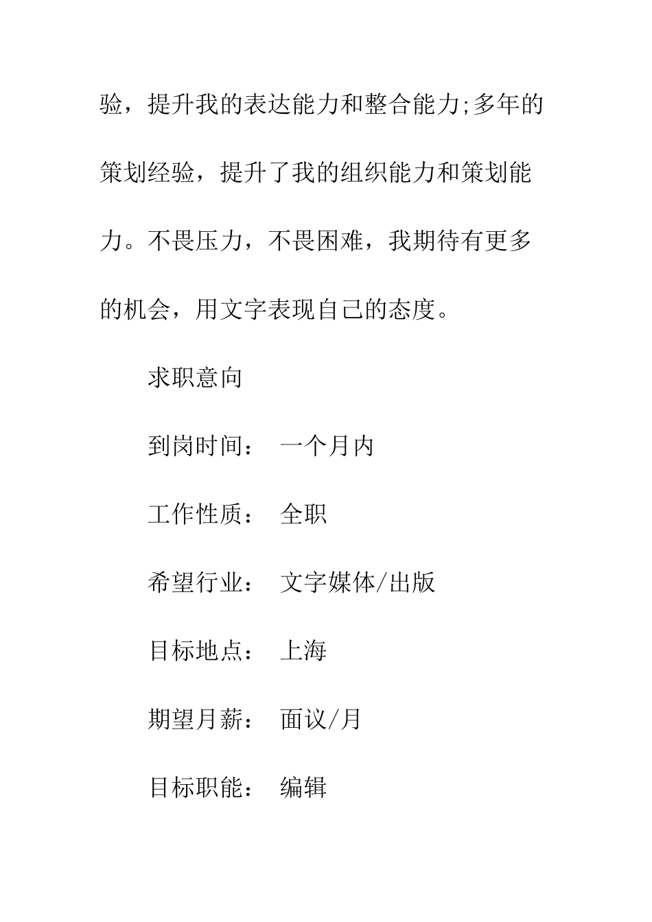 新闻编辑简历模板--精编范文_第3页