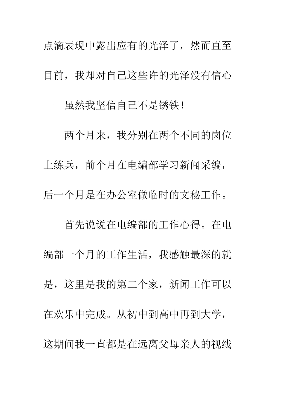 新闻行业个人工作总结范文--精编范文_第2页