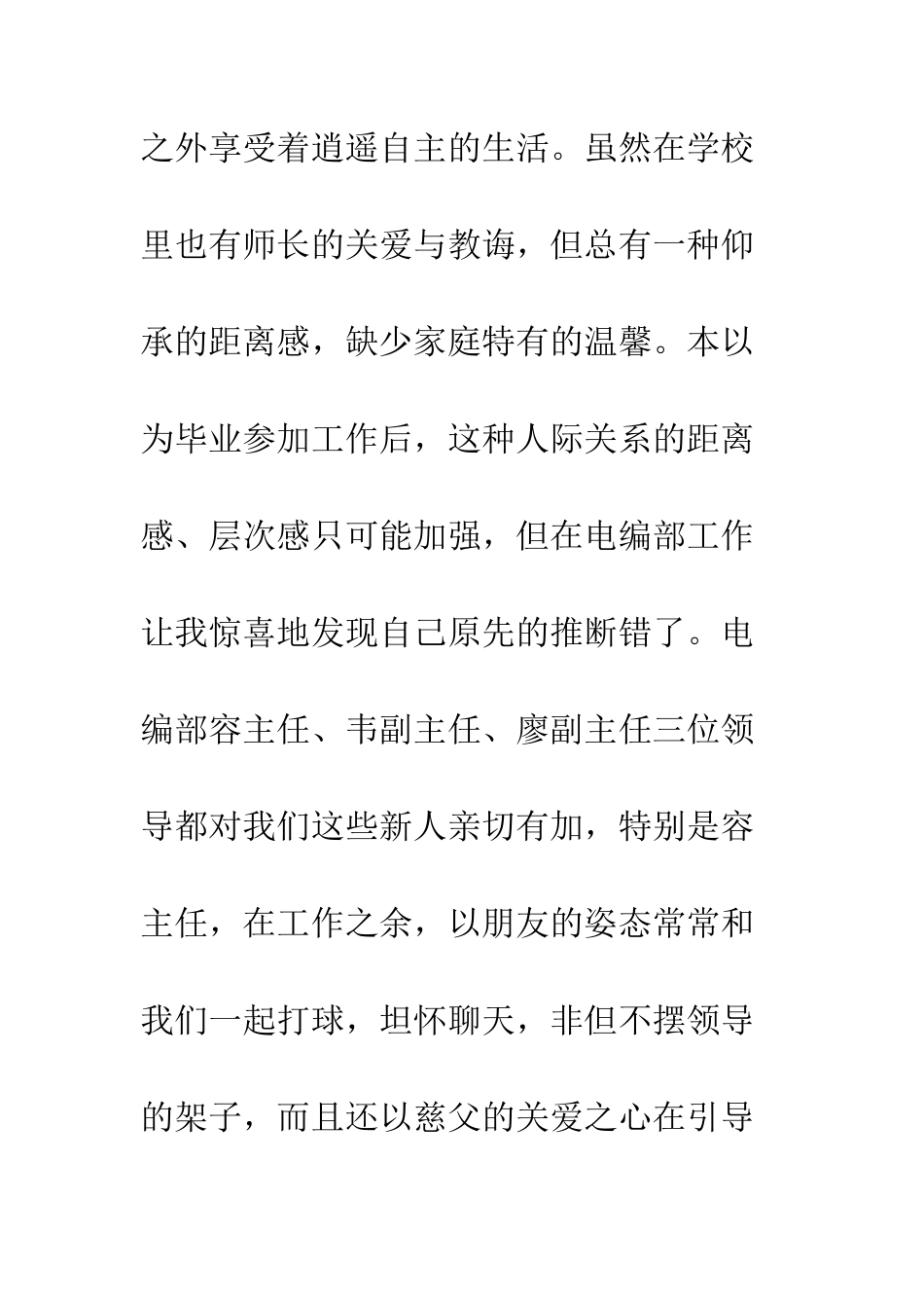 新闻行业个人工作总结范文--精编范文_第3页