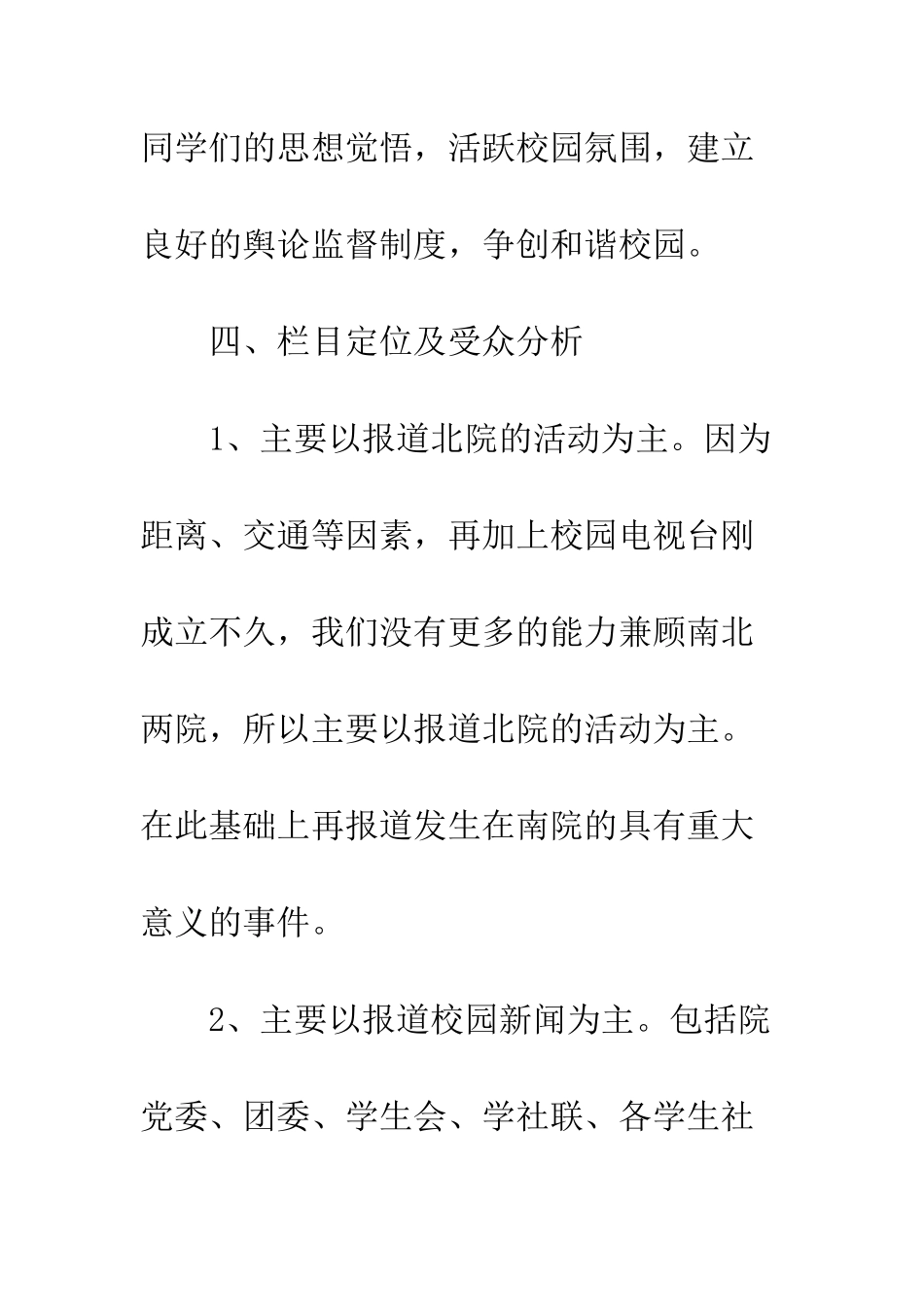 新闻节目策划书--精编范文_第2页