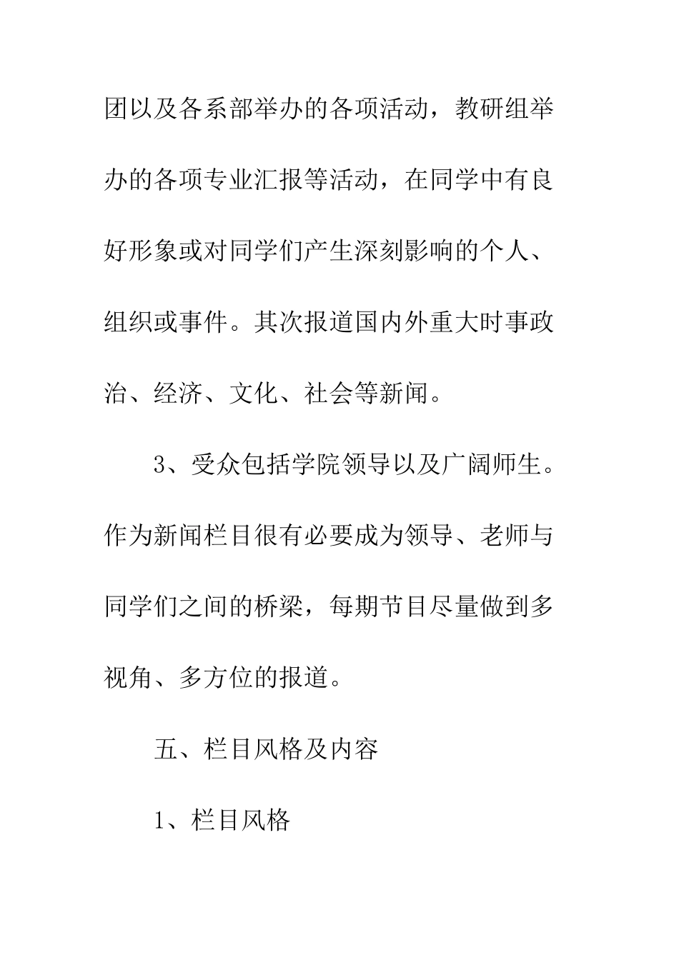 新闻节目策划书--精编范文_第3页