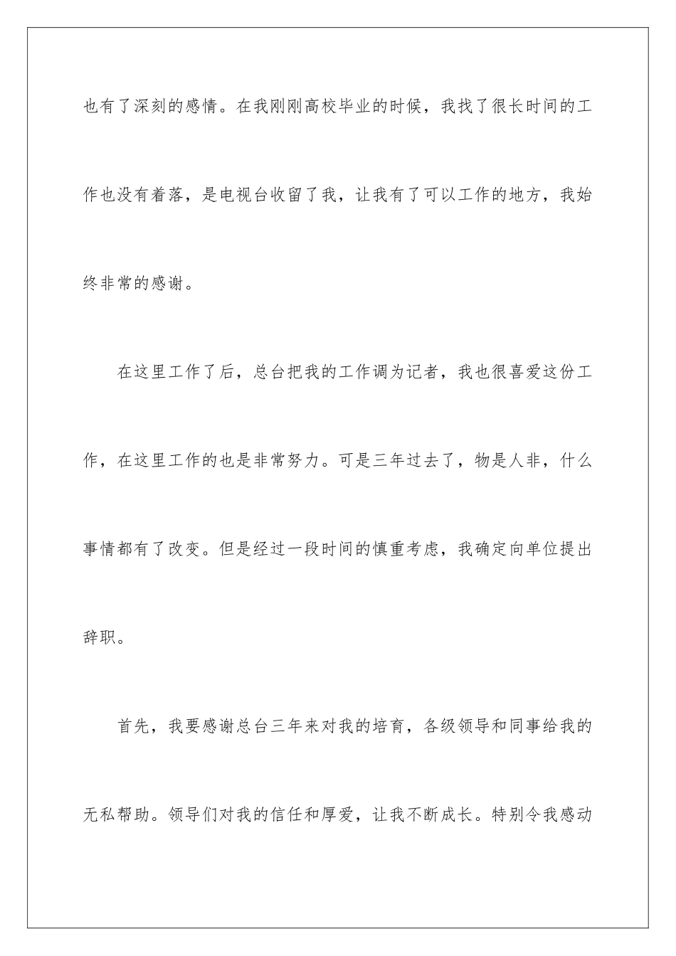 新闻记者辞职信_第2页