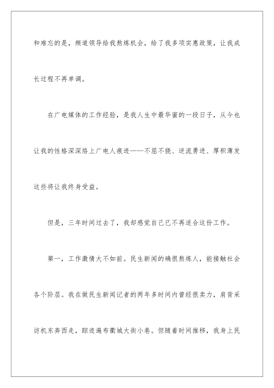 新闻记者辞职信_第3页