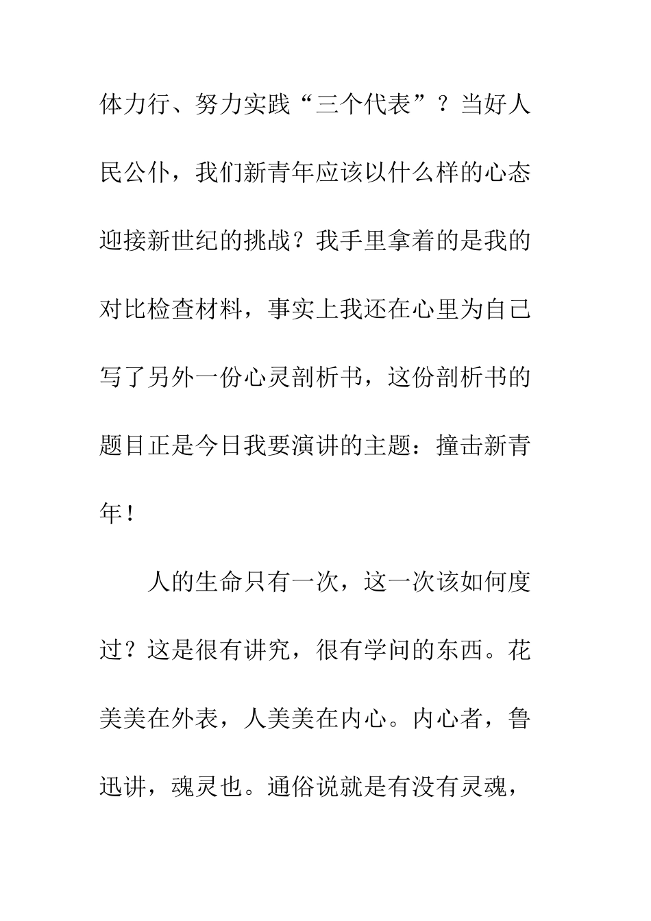 新闻记者青春演讲稿-精编范文_第2页