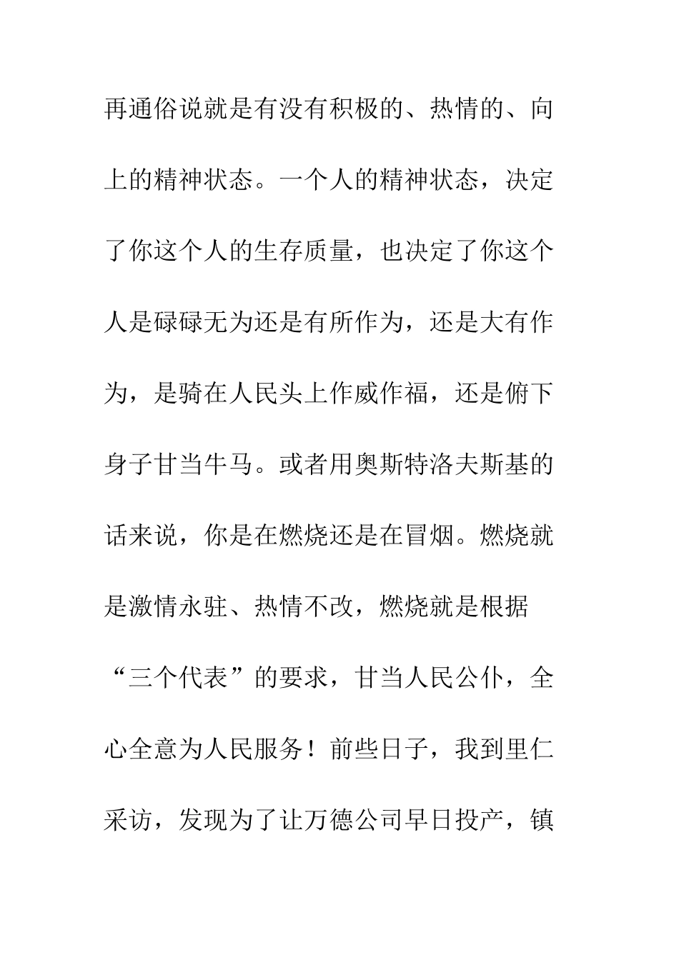 新闻记者青春演讲稿-精编范文_第3页