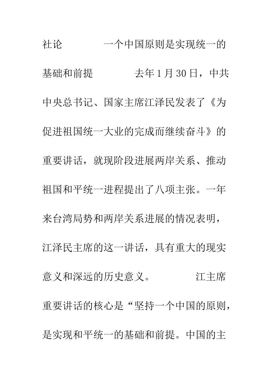 新闻评论之社论--精编范文_第2页