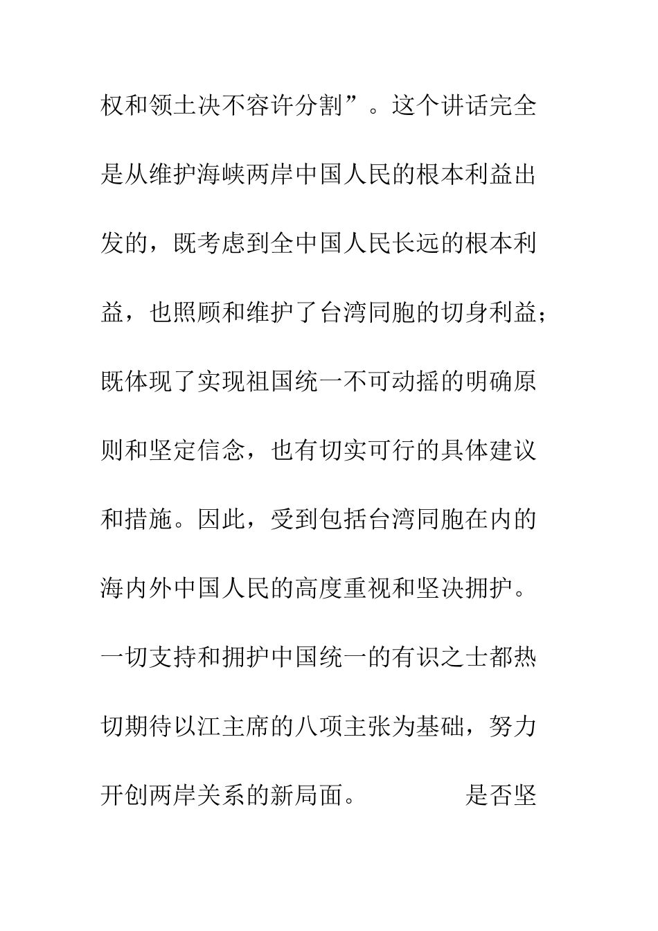 新闻评论之社论--精编范文_第3页