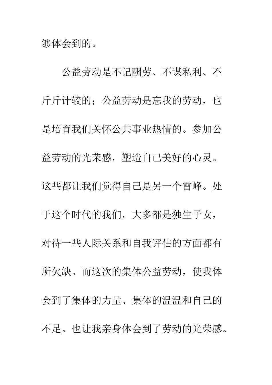 新闻评估公益活动总结--精编范文_第2页