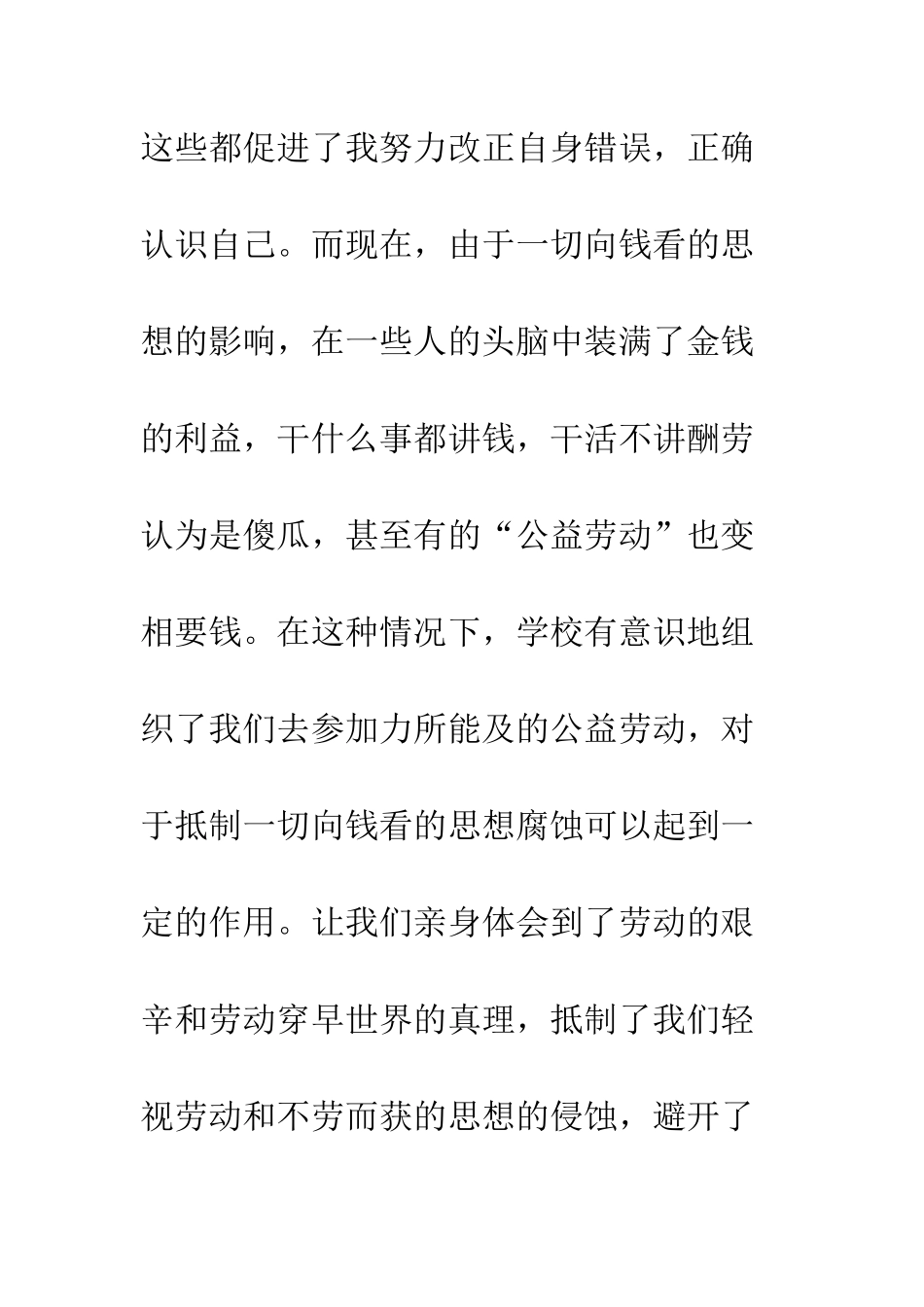 新闻评估公益活动总结--精编范文_第3页