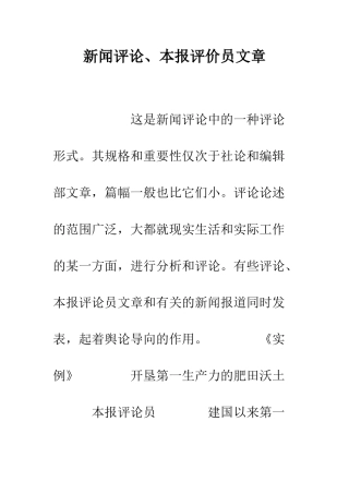 新闻评论、本报评价员文章--精编范文