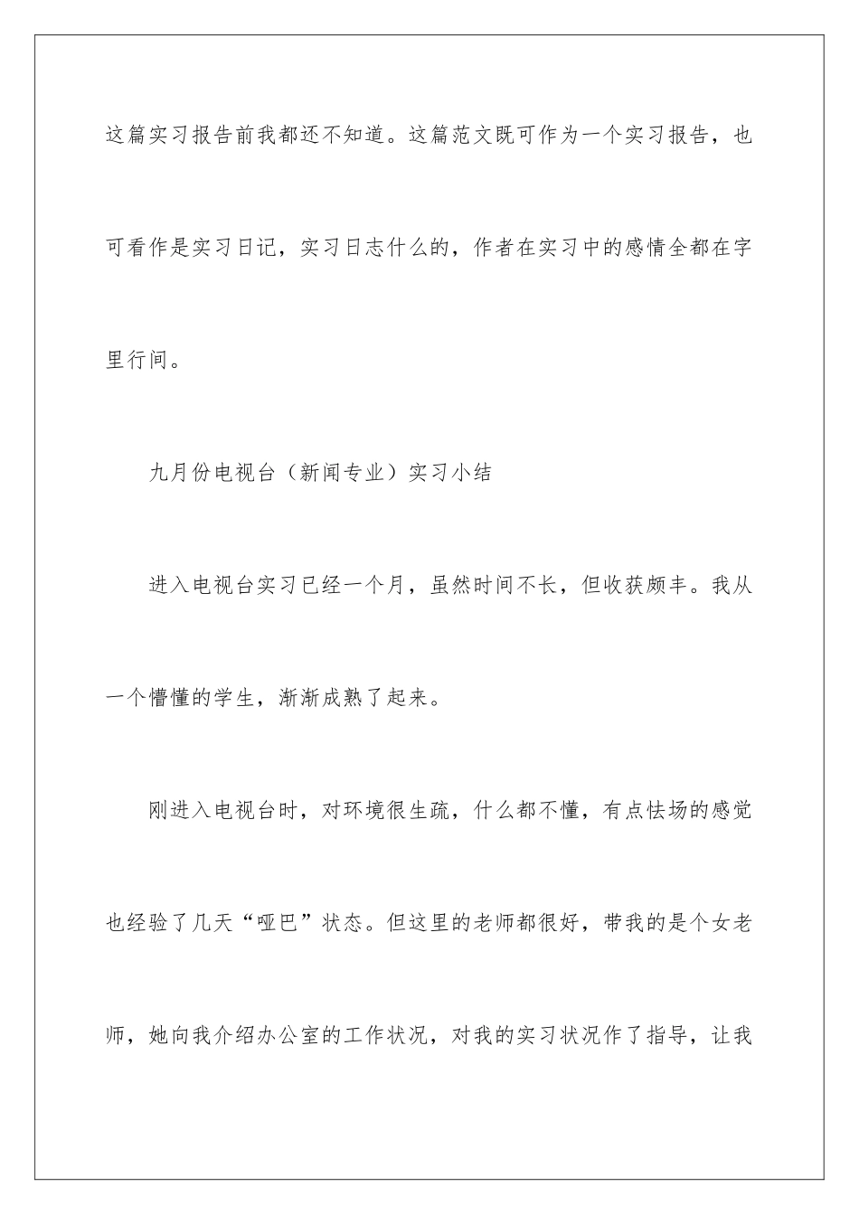 新闻记者实习报告_第2页
