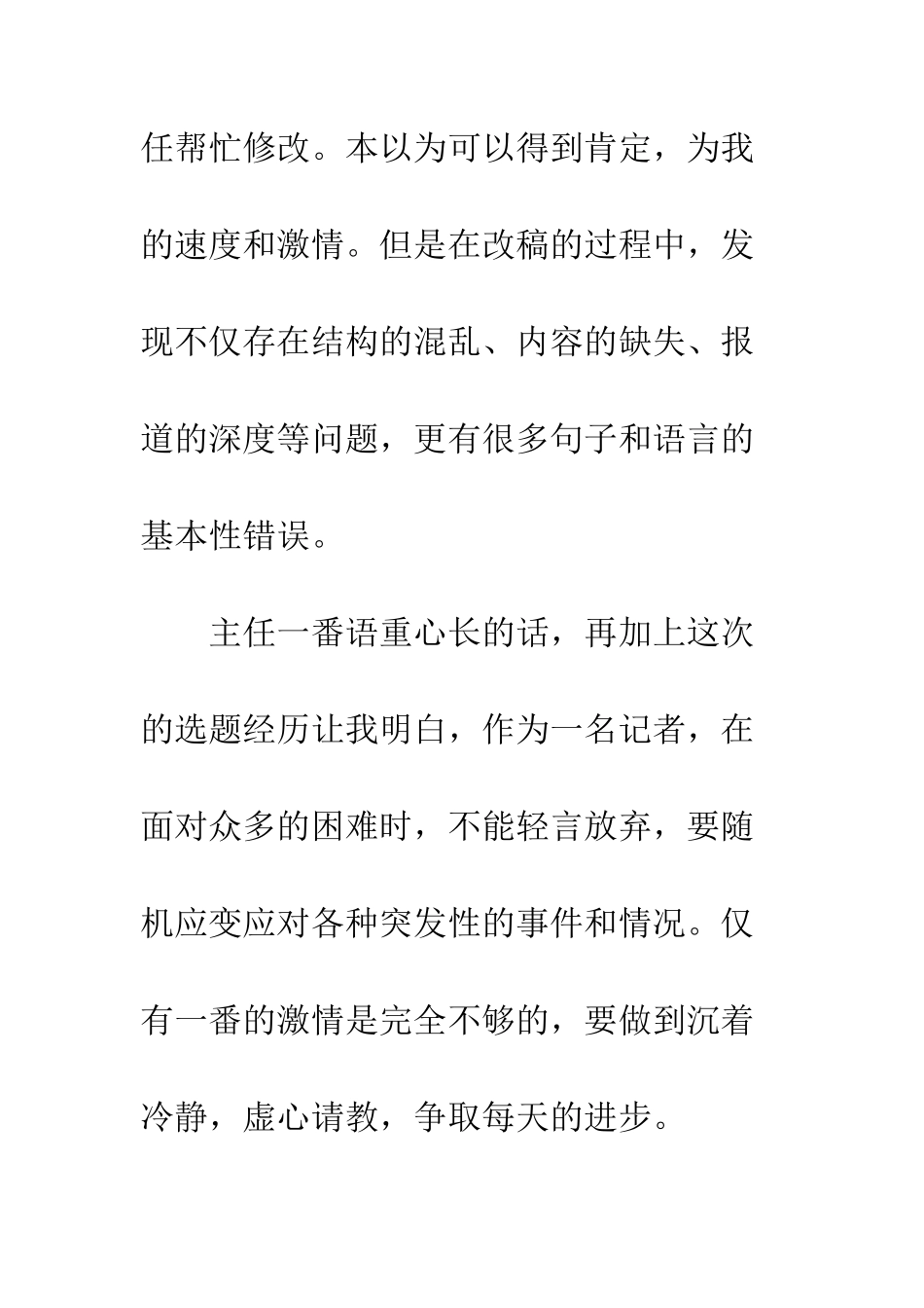 新闻记者实习总结--精编范文_第2页