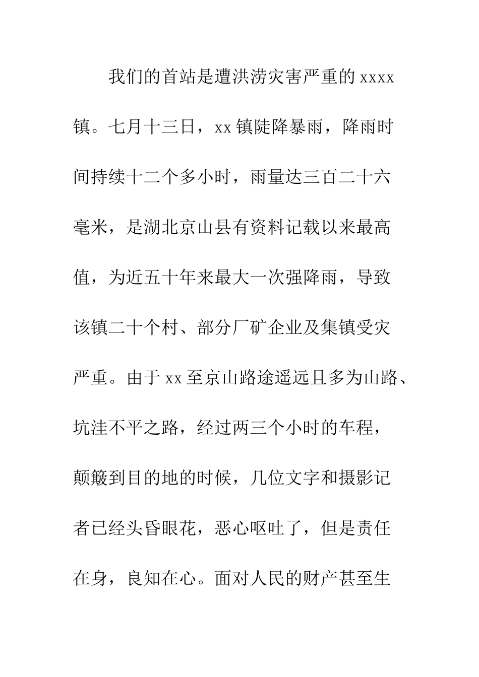 新闻记者实习总结--精编范文_第3页