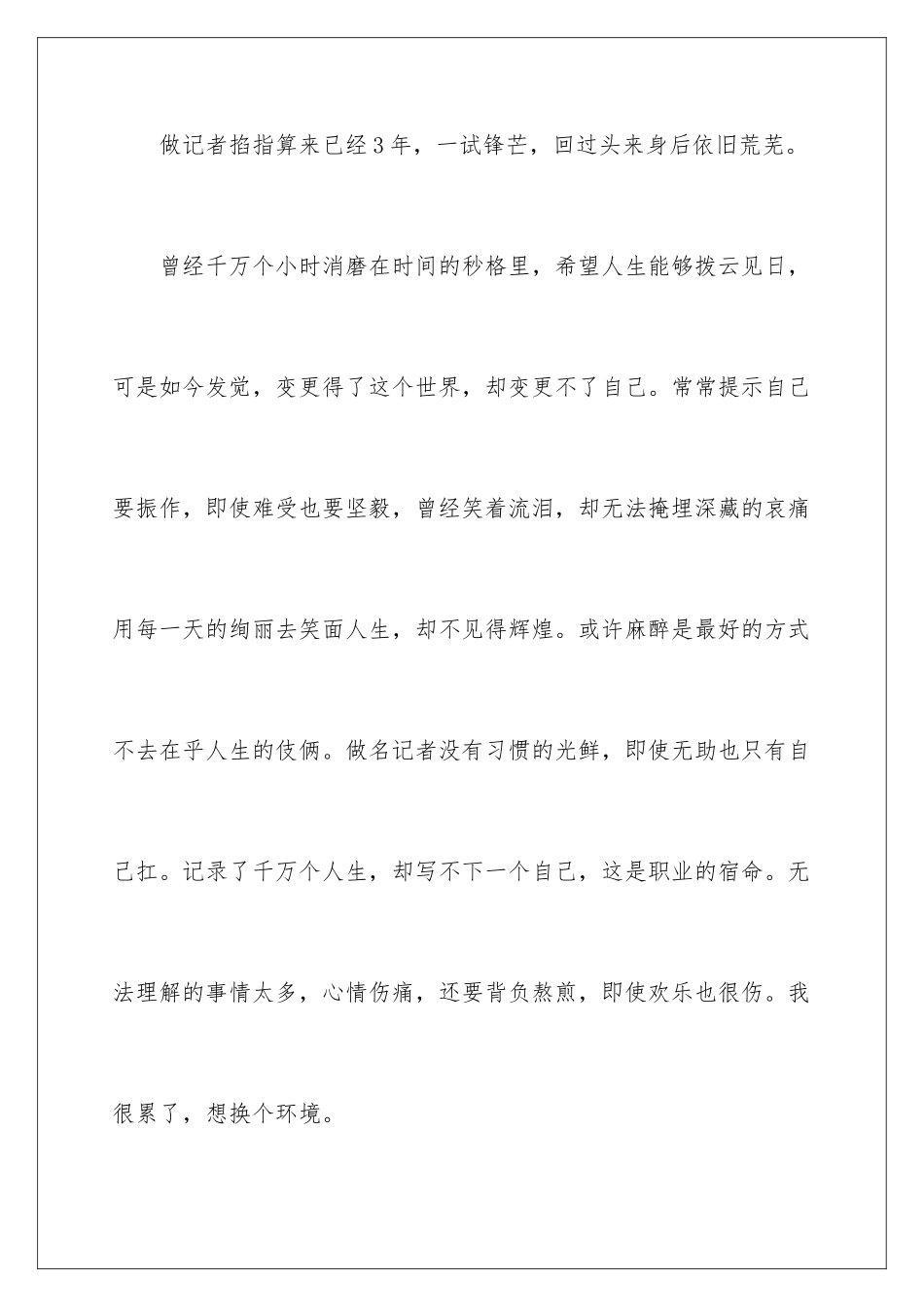 新闻记者辞职报告_第2页