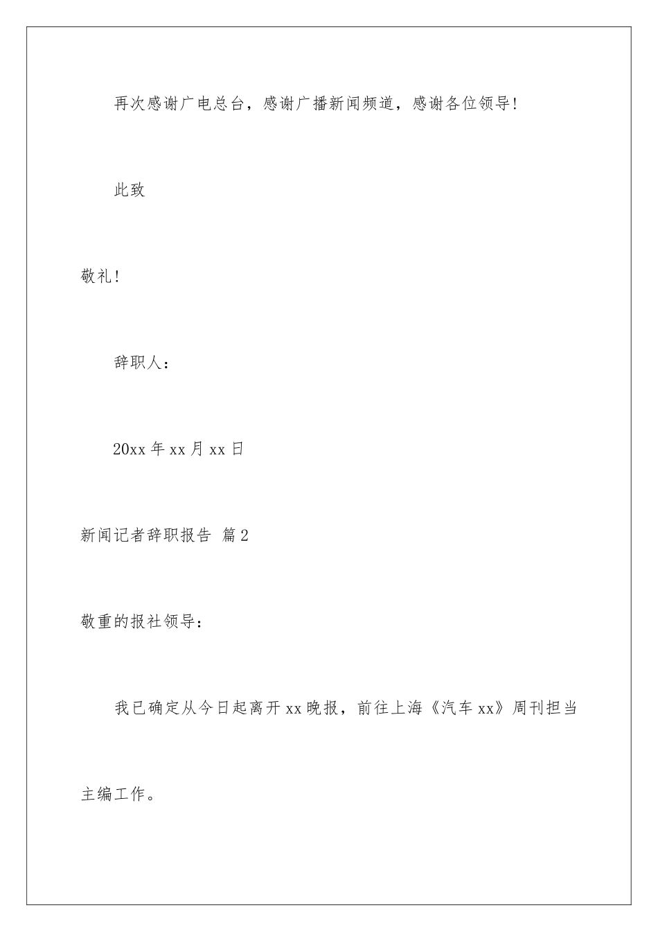 新闻记者辞职报告_第3页