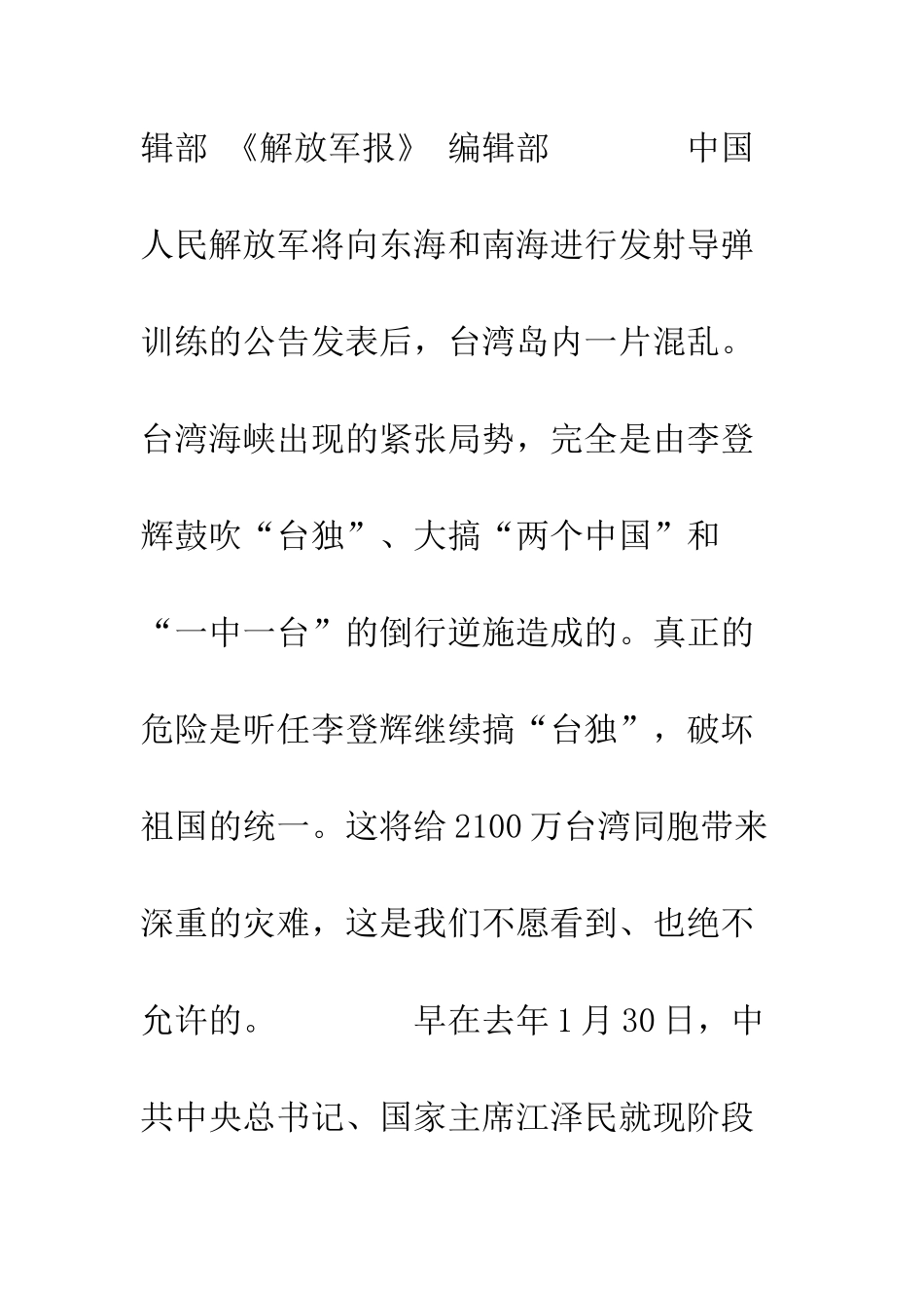 新闻评论之编辑部的文章--精编范文_第2页