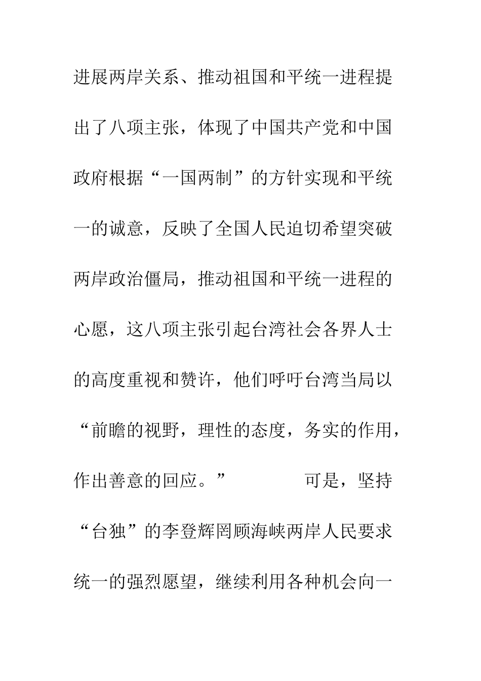 新闻评论之编辑部的文章--精编范文_第3页