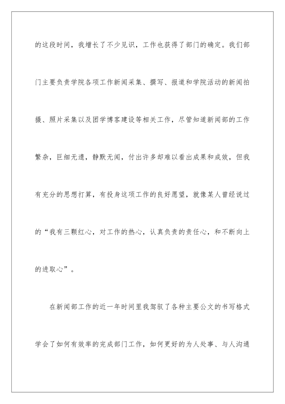 新闻部部长竞选演讲稿_第3页