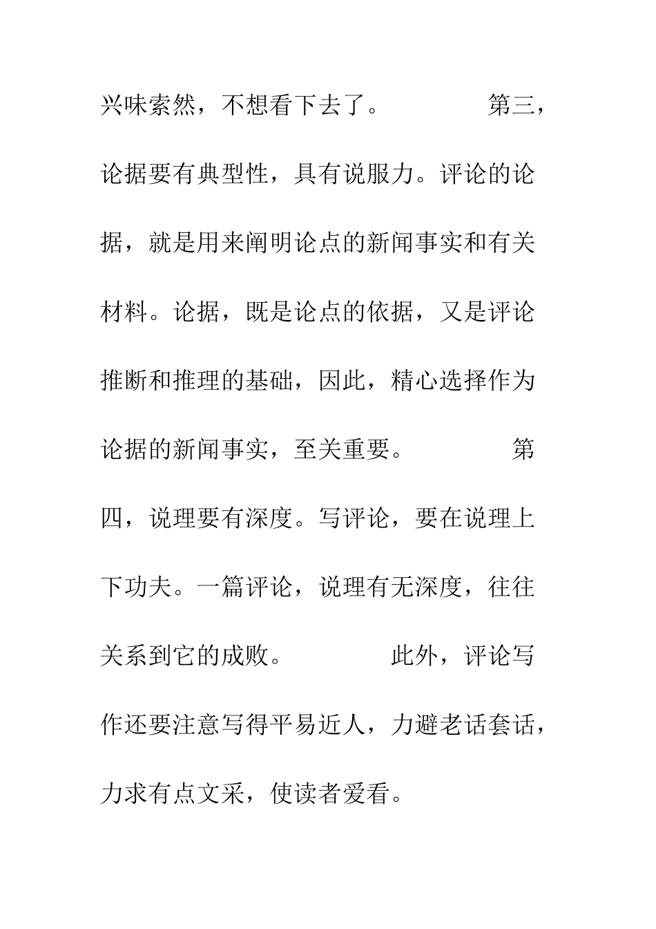 新闻评论的写作--精编范文_第2页