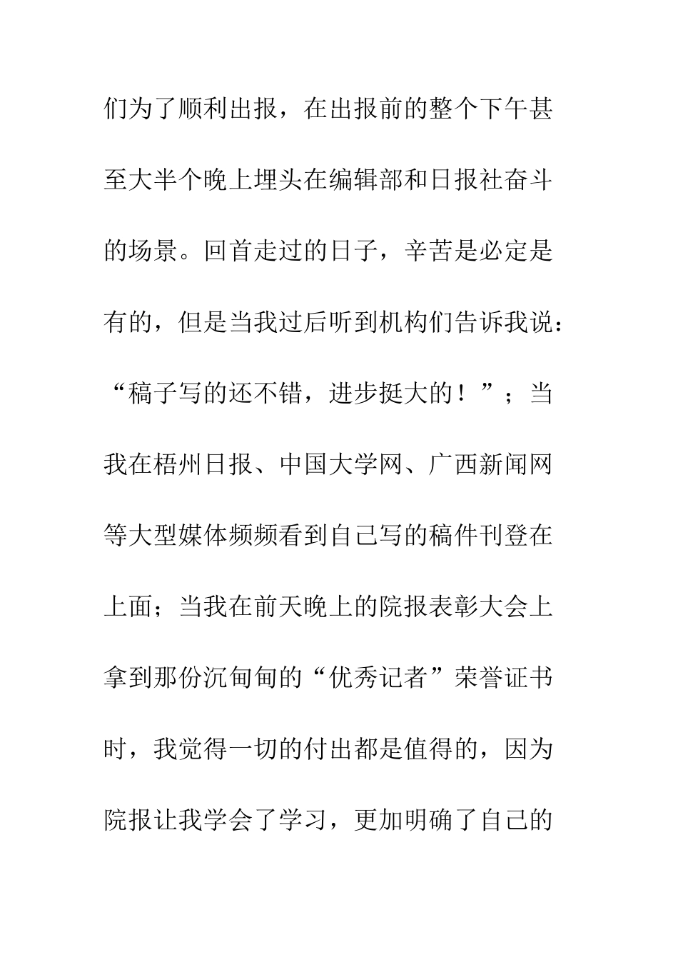 新闻部主任竞聘演讲稿信心院报-接力前行--精编范文_第3页