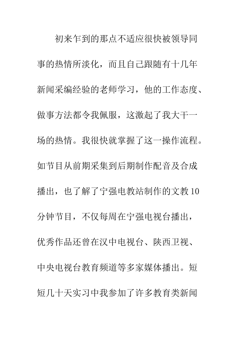 新闻采编实习总结--精编范文_第3页