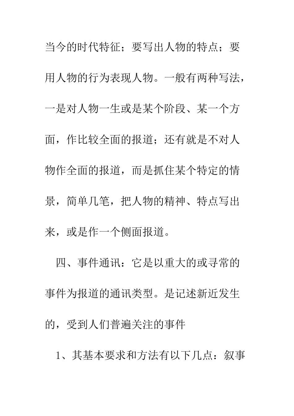 新闻通讯的写作方法--精编范文_第2页