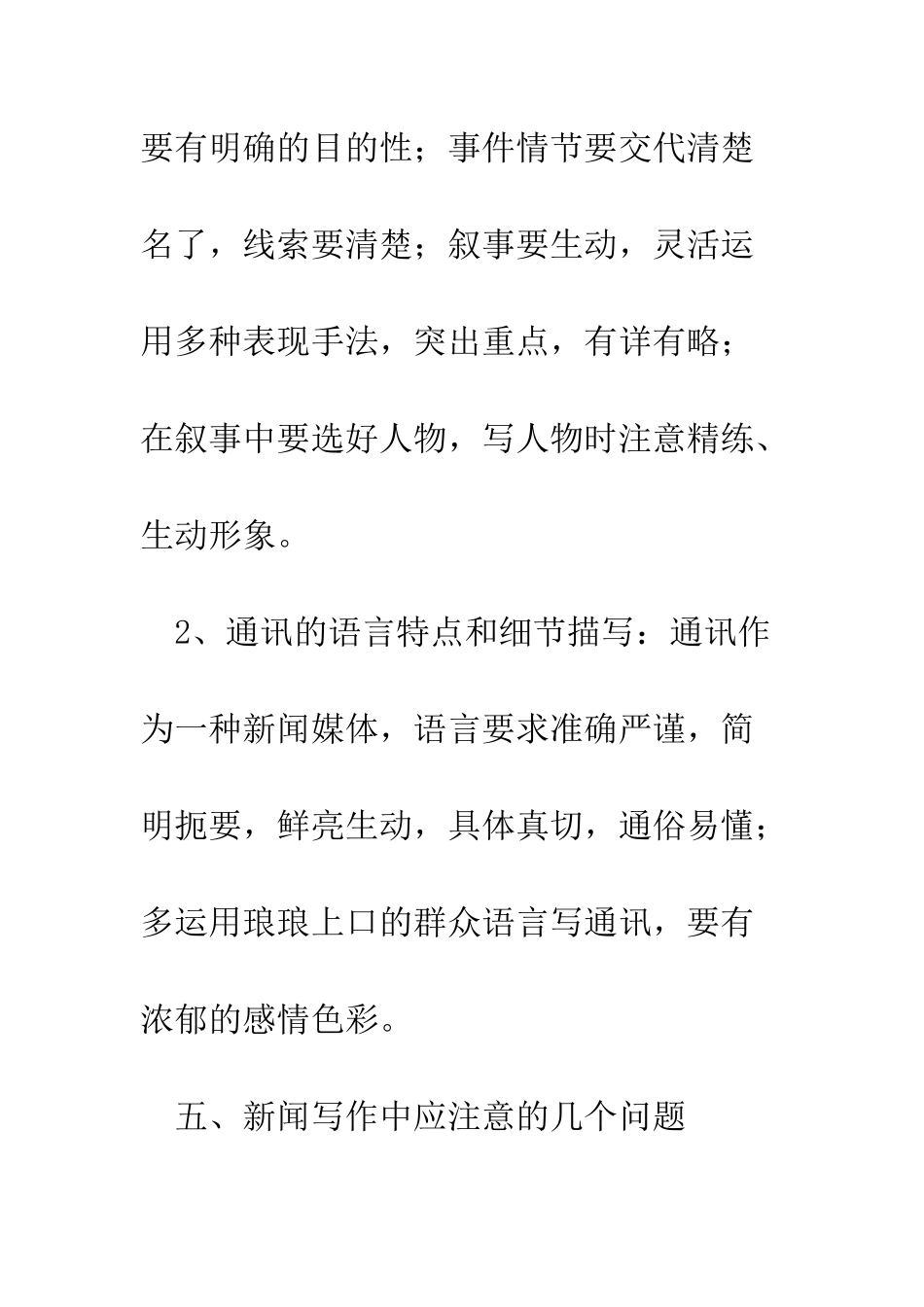 新闻通讯的写作方法--精编范文_第3页