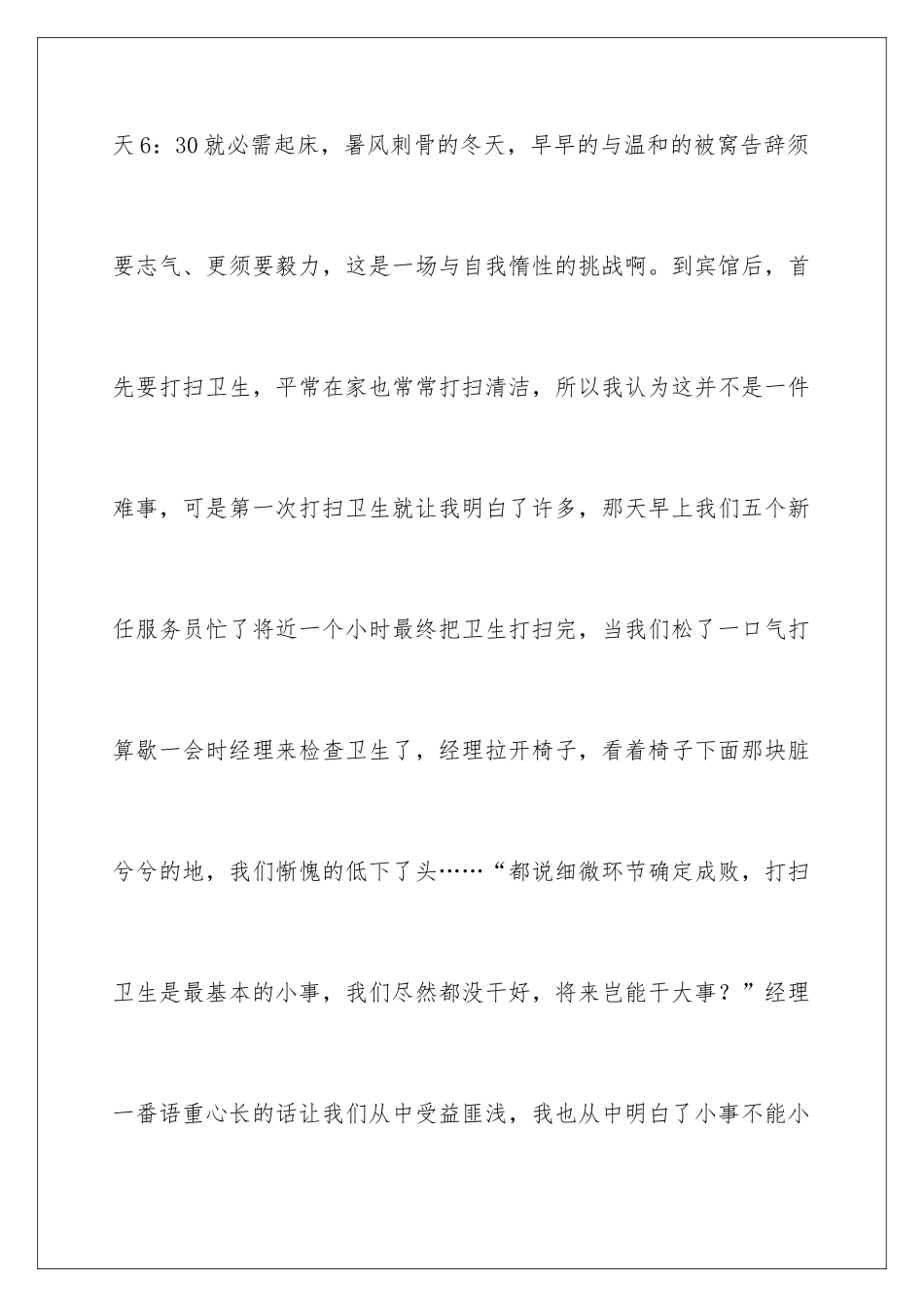 新闻采编系宾馆社会实践报告_第3页
