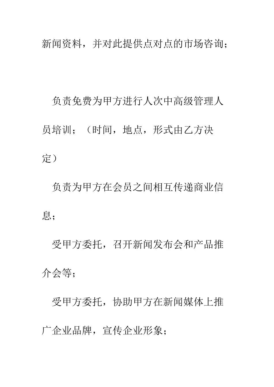 新闻顾问协议--精编范文_第3页