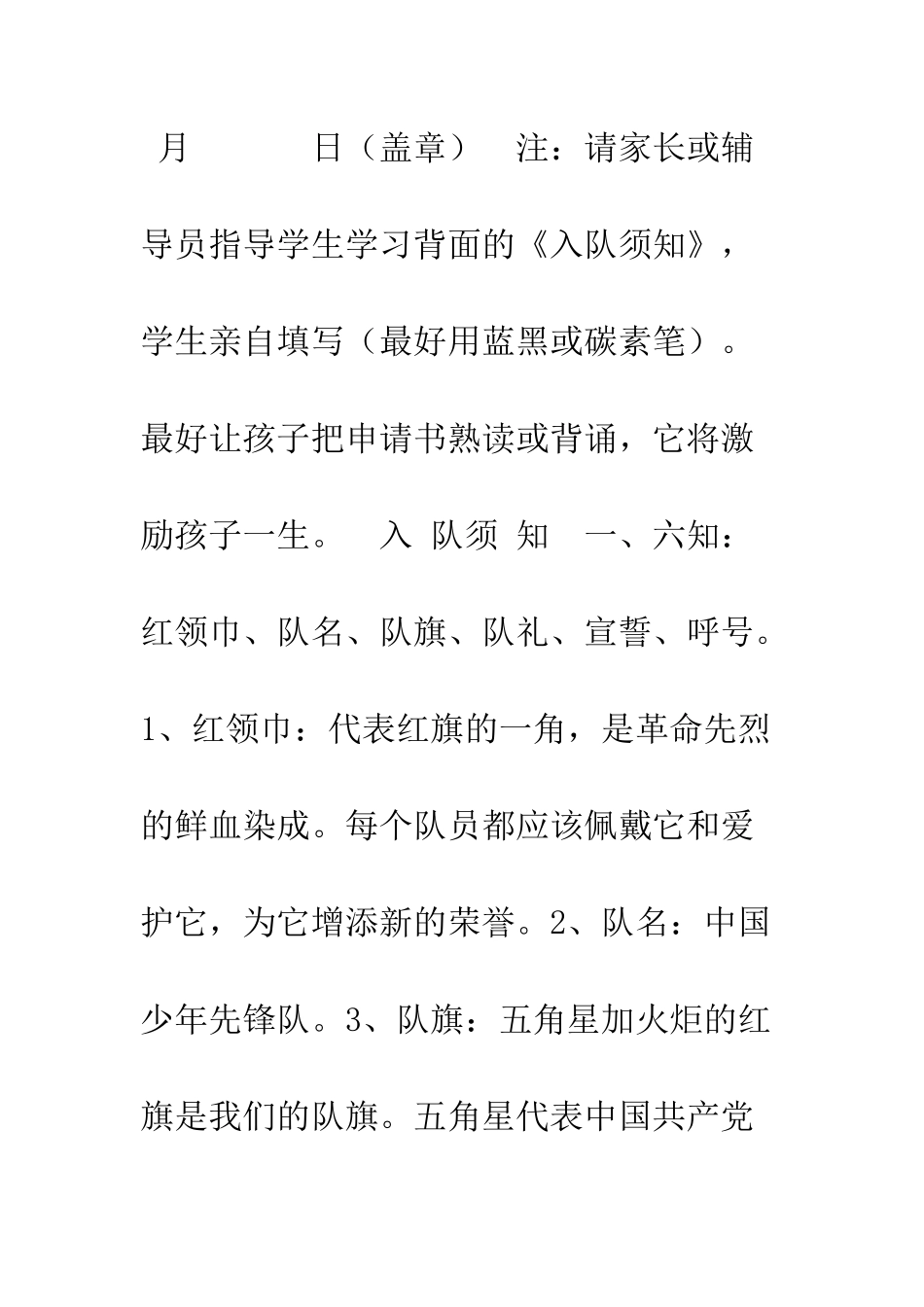 新队员入队申请表--精编范文_第3页