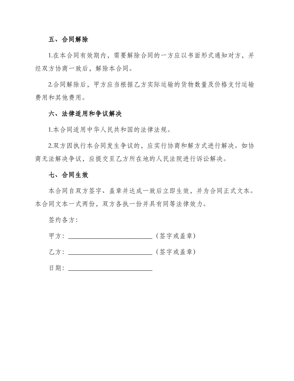 新陆上货物运输托运合同_第3页