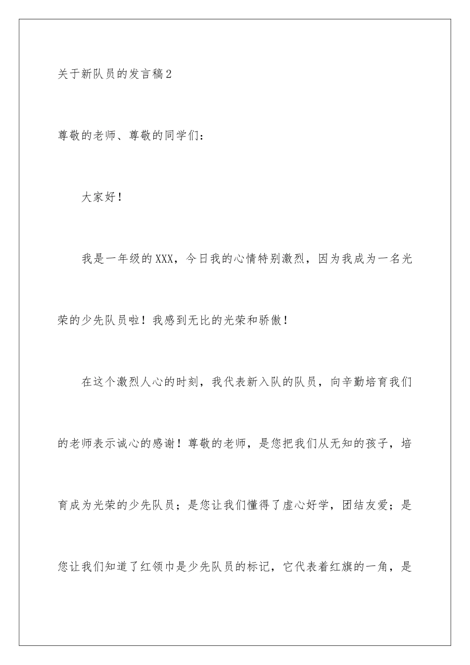 新队员的发言稿_第3页