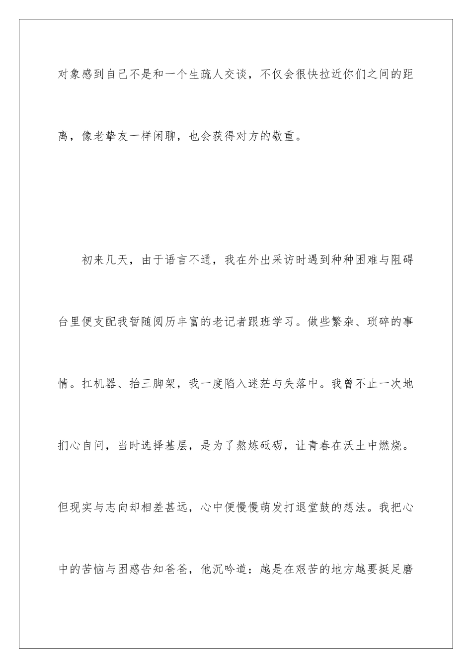 新闻采编与制作专业实习报告总结_第2页