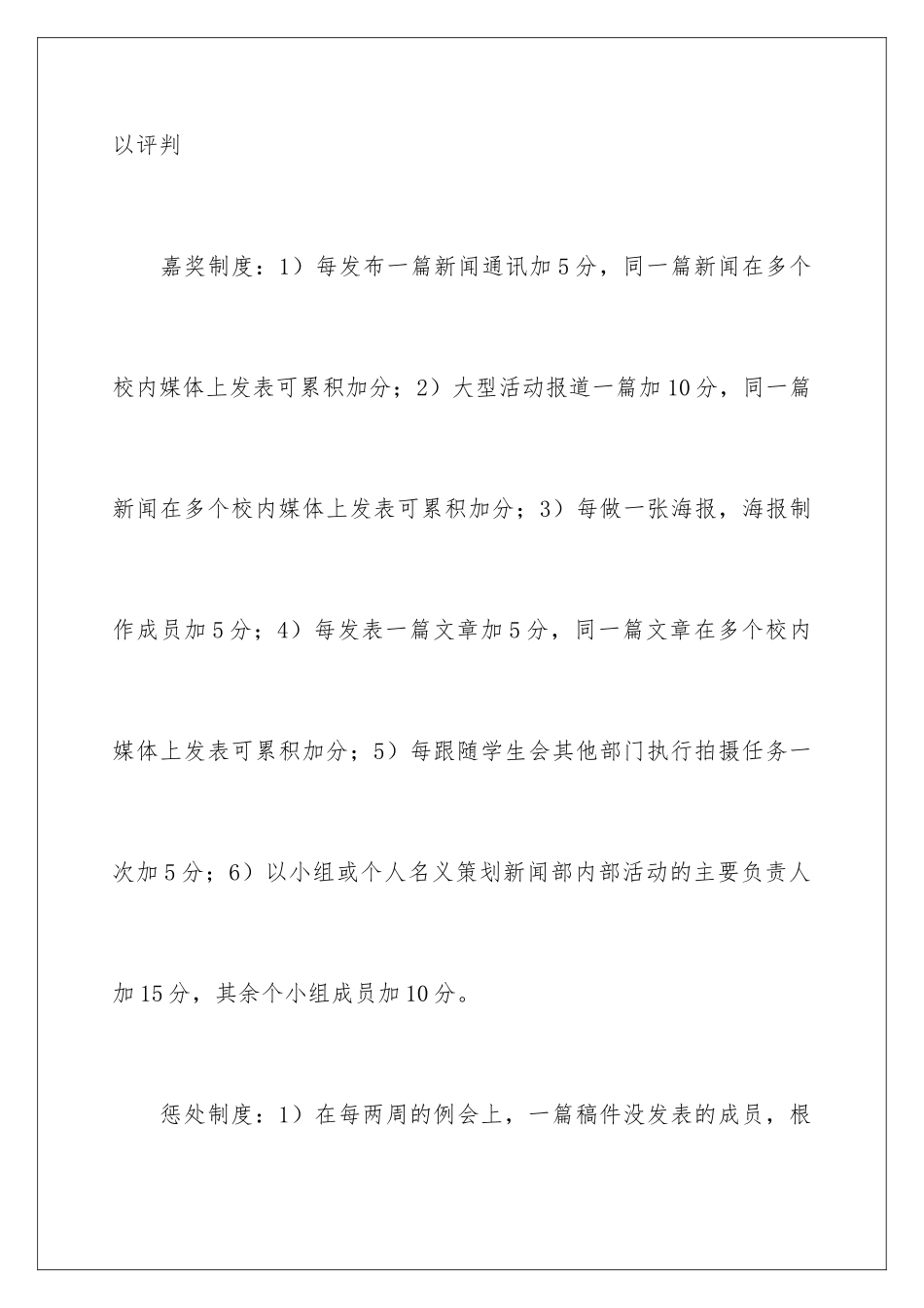 新闻部工作计划_第3页