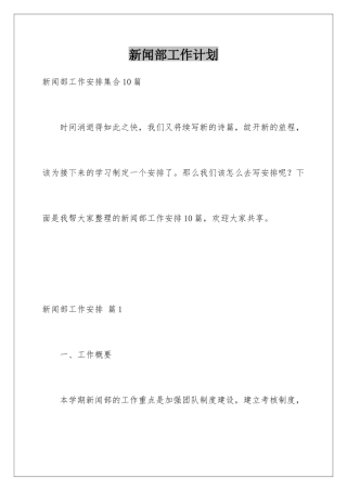 新闻部工作计划