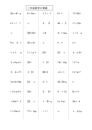 新青岛版-二年级下册数学-口算题