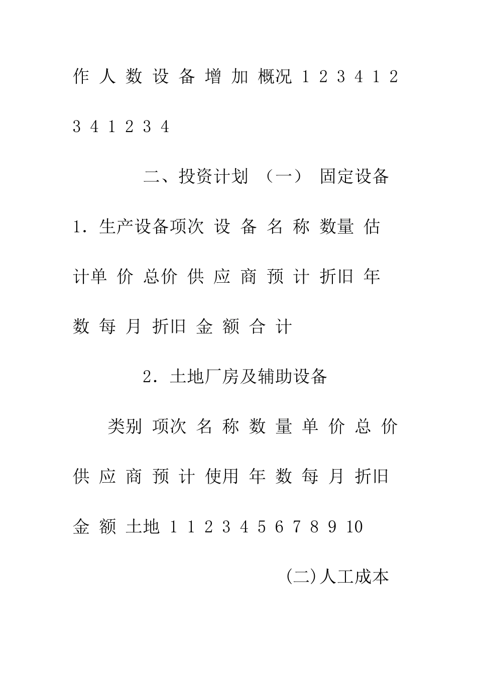 新项目开发计划--精编范文_第3页