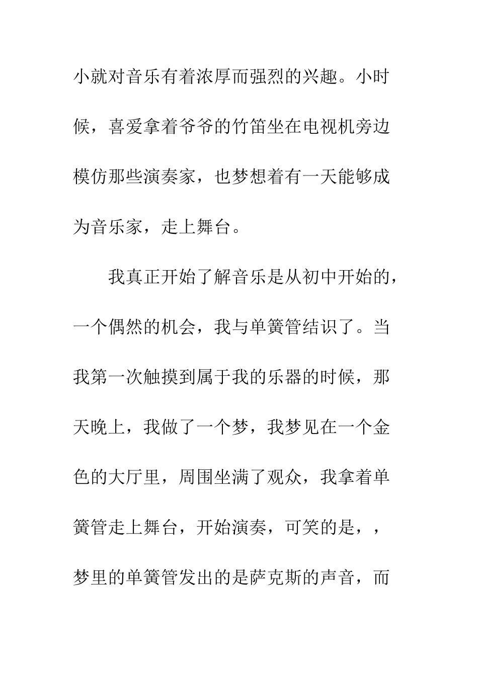 新闻采编部部长竞选演讲稿--精编范文_第3页