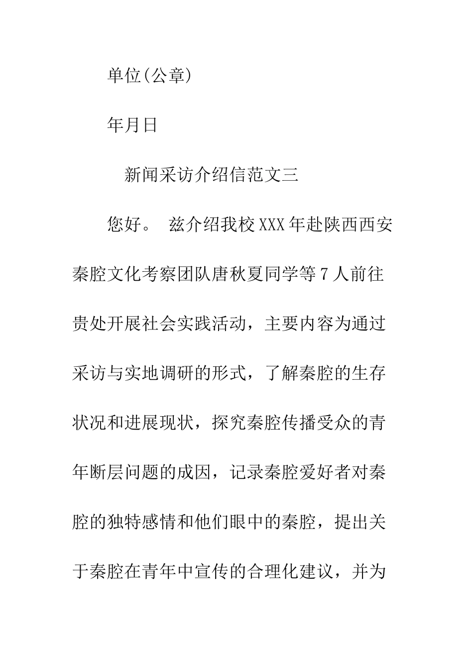 新闻采访介绍信--精编范文_第3页