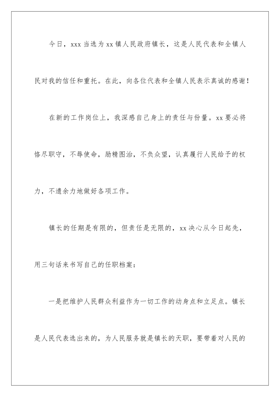 新领导上任欢迎词_第2页